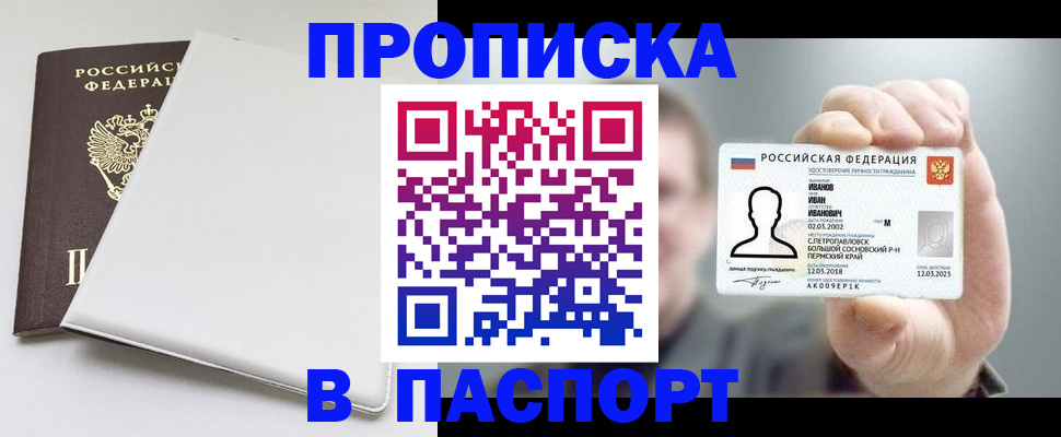 прописка для школы в Лысьве